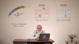 Новая эпоха \\ Высшие планеты меняют знаки