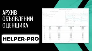 Архив объявлений оценщика
