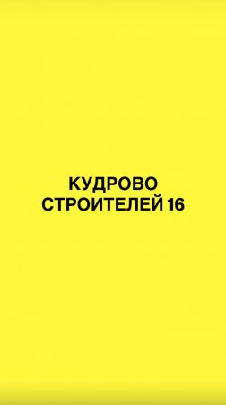 Как пройти в студию: Кудрово, Строителей 16