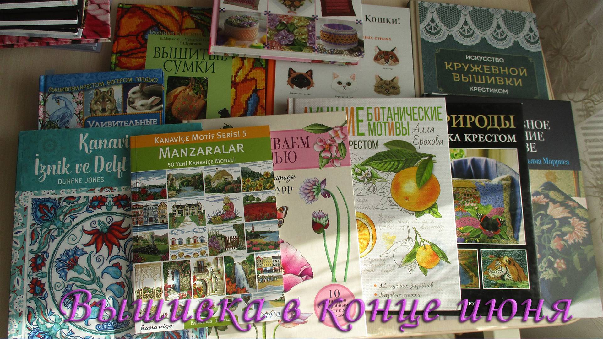 Вышивка. Мои книги по рукоделию. смотреть онлайн