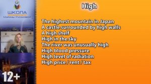 Tall and High. В чем разница🤔