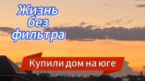 606🏡29.06.25-Поклеили обои на кухне::Шторы для спальни//Снова ливень//#ст.Ивановская