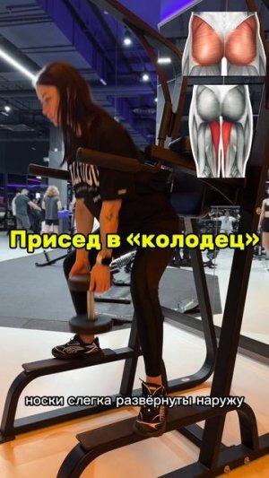 Присед в «колодец»