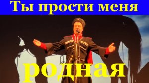 Песня Ты прости меня родная Песни казачьи русские народные Алексей Дубина.
