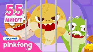 Прятки играть с Акулёнок | +Сборник мультфилмь Пинкфонг