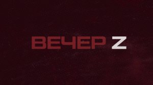 ⚡️Вечер Z с Валерием Жуком | СОЛОВЬЁВLIVE | 30 июня 2025 года