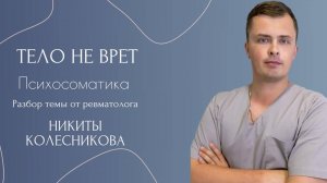 Психосоматика в ревматологии: Как эмоции разрушают суставы? Шокирующая правда о боли!" 🔥
