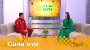 «Саҥа күн»  (30.06.25)