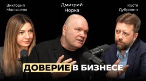 Видео интервью с Дмитрием Норка Доверие, экспертные продажи и ИИ в B2B