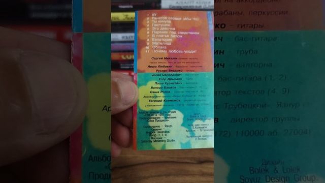 Обзор кассеты группы Ляпис Трубецкой "Ты Кинула"