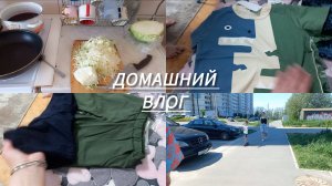 ВЛОГ ✔️ ГОТОВЛЮ БОРЩ ✔️ ПРОГУЛЯЛИСЬ С СЕМЬЁЙ К РЕЧКЕ ✔️ ДОМАШНИЙ ВЛОГ 🏠