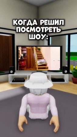 А ты любишь смотреть шоу? 🤔🎬 #роблокс #roblox #игры #видеоигры