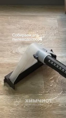 Дезинфекция пола дома | hmchst.ru