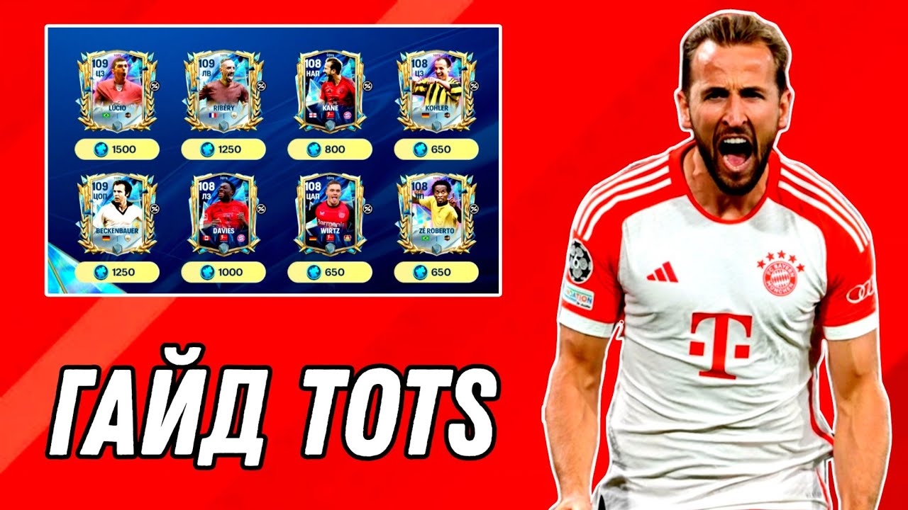 ГАЙД TOTS BUNDESLIGA ! КОГО СТОИТ ЗАБРАТЬ В СВОЮ КОМАНДУ В FCMOBILE смотреть онлайн