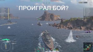 Мир кораблей. Битва трёх.