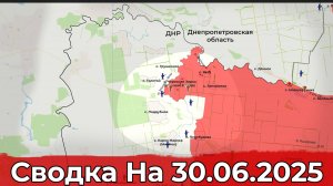 Продвижение в районе Поддубного и обстановка на участке Каменского. Сводка на 30.06.2025 г.