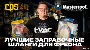Лучшие заправочные шланги для фреона