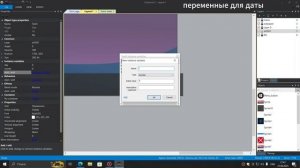 №22 Использование переменных для отображения текущей даты в Construct 2