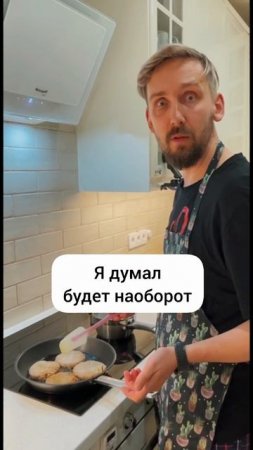 Жена отказывается готовить. Я думал будет наоборот. #женщина #прикол