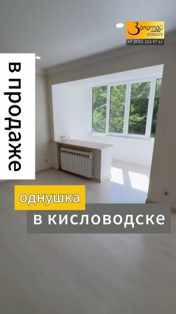 Квартира на курорте. КМВ, Кисловодск. 1-к квартира с ремонтом. 5 минут до Курортного парка