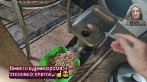 Вместо адренохрома  и стВоловых клеток.. ☝️😎