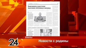 Новости с родины