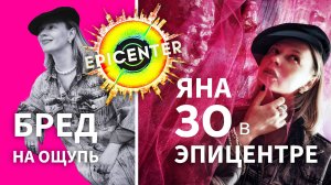 Интервью-погружение! Художник Яна Зо и её выставка 'Бред на ощупь' #интервью #художник #искусство