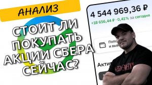 Разбор акций СБЕРА! Стоит ли покупать их в июле 2025г!