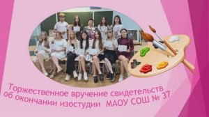 Выпуск-2025_Изостудия МАОУ СОШ 37_Таганрог_Учитель-Пасюта Антонина Викторовна