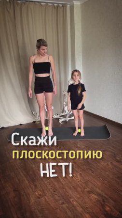 Скажи плоскостопию НЕТ! Больше полезной информации в тг-канале @strekoza_malishi