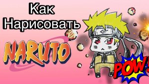 Как нарисовать Наруто аниме #топыкатегорий #аниме