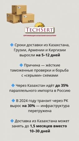🚛 Доставка из СНГ тормозит