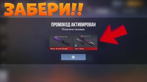 УРАА! НОВЫЕ ПРОМОКОДЫ СТАНДОФФ 2! Промокоды стандофф 2   standoff 2 Проверка!!!