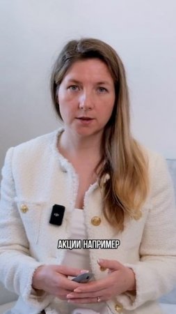 Активы для роста капитала
