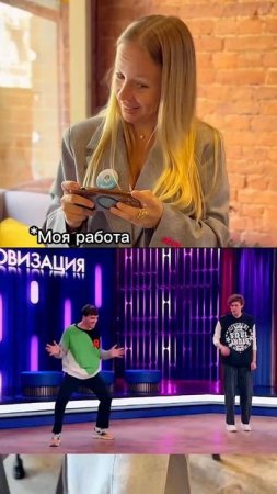 Как же я обожаю свою работу!