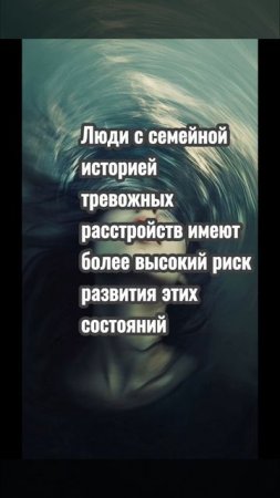 Тревожность