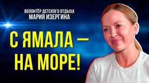 Как отправить ребёнка в лагерь бесплатно и самому стать сопровождающим