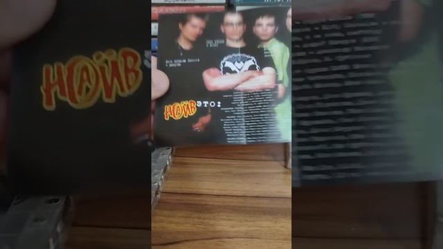Наив "Оптом и в розницу" обзор альбома на кассете