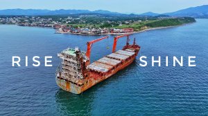 Грустная судьба контейнеровоза Rise Shine, уже четвёртый год сидящего на мели у берегов мыса Козина
