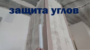ЗАЩИТА Углов