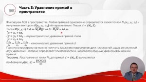 Аналитическое задание прямых и плоскостей в пространстве