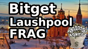 Bitget Laushpool FRAG