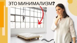 Почему минимализм в интерьере – это всего лишь маркетинг