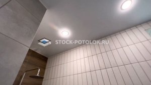 Белый матовый СТОК ПОТОЛОК в ванной
