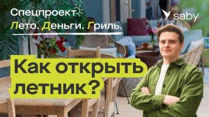 Как открыть летнюю веранду для кафе в 2025: инструкция от дизайнера и рестораторов
