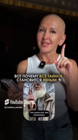 Почему Тайное Становится Явным! Читай Описание