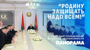 Лукашенко: безразличия к людям со стороны властей быть не должно! Кадровые решения Президента