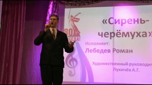 сирень-черёмуха песня Лебедев Рома смотреть онлайн