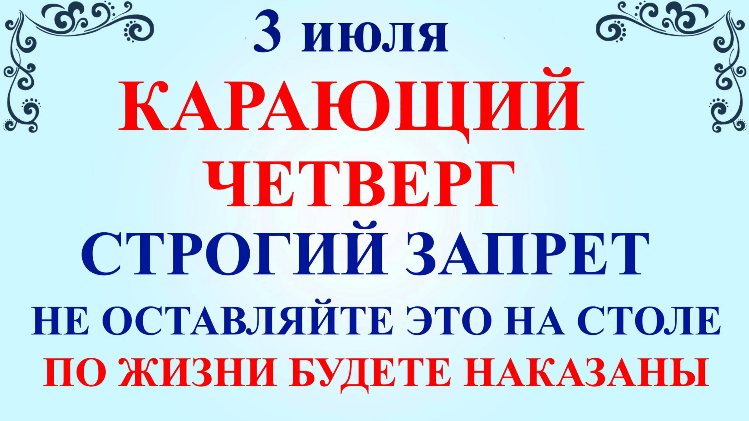 3 июля День Мефодия. Что нельзя делать 3 июля. Народные приметы и традиции