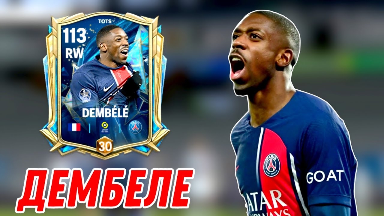 ПОДРОБНЫЙ ОБЗОР НА DEMBELE TOTS 108 ПВ В FC MOBILE смотреть онлайн